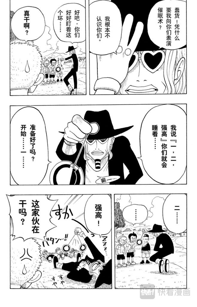 航海王漫画,第25话 吹嘘王13图