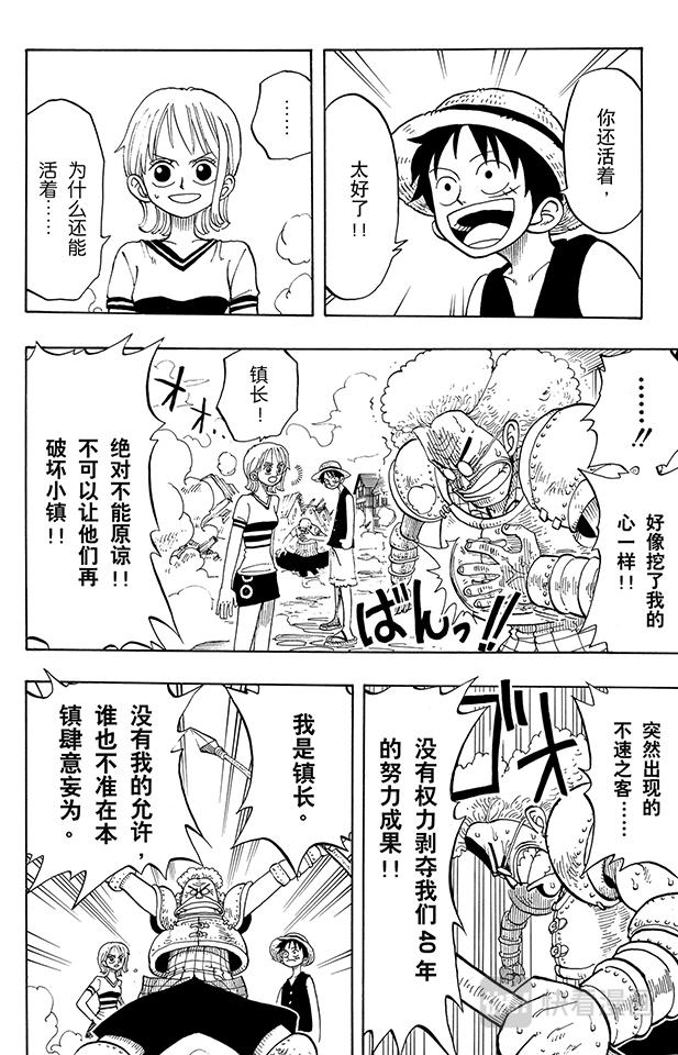 航海王漫画,第14话 鲁莽14图