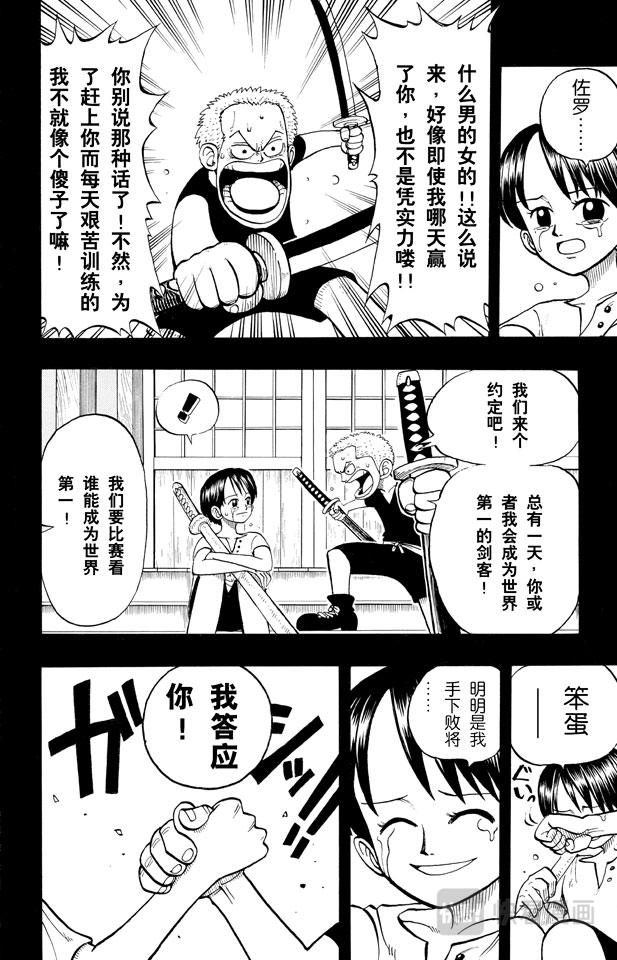 航海王漫画,第5话 海盗王和剑圣14图