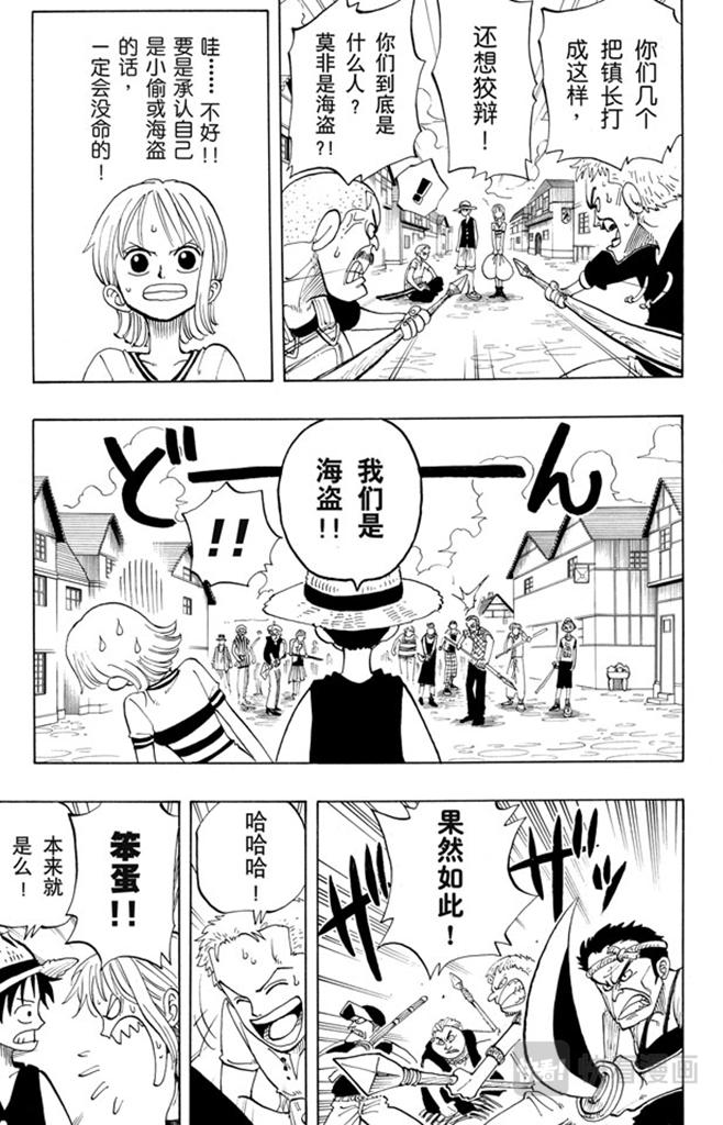 航海王漫画,第21话 小镇7图