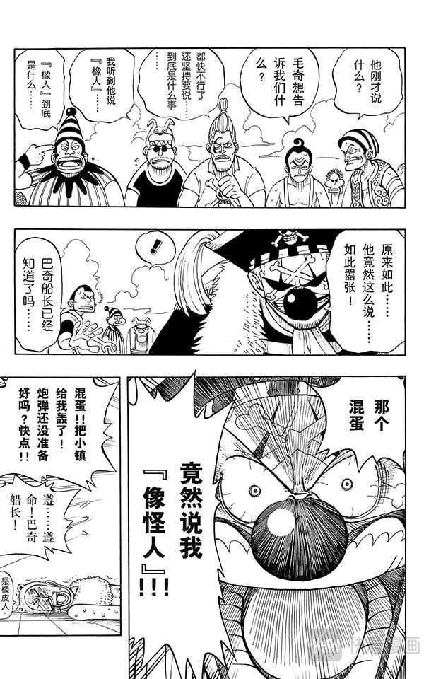 航海王漫画,第14话 鲁莽3图