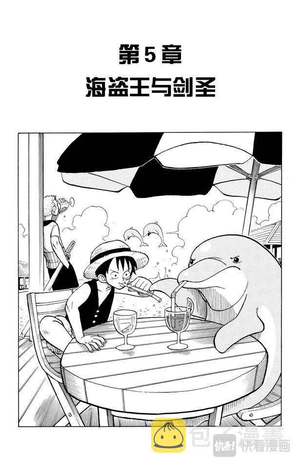 航海王漫画,第5话 海盗王和剑圣1图