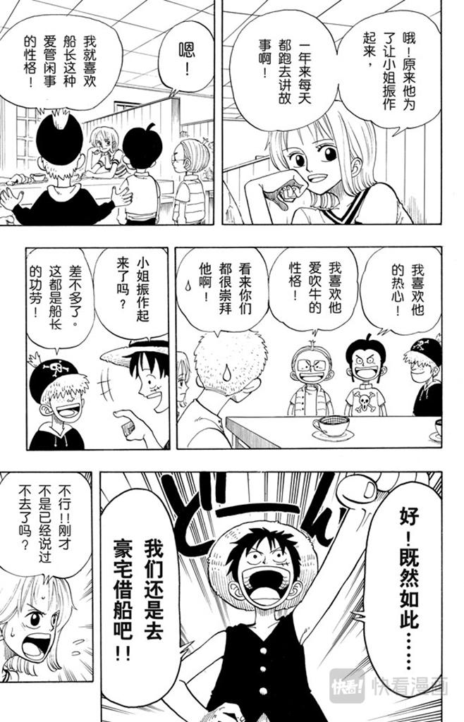 航海王漫画,第24话 不须隐瞒的事11图