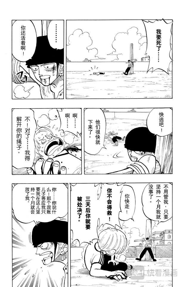 航海王漫画,第5话 海盗王和剑圣4图