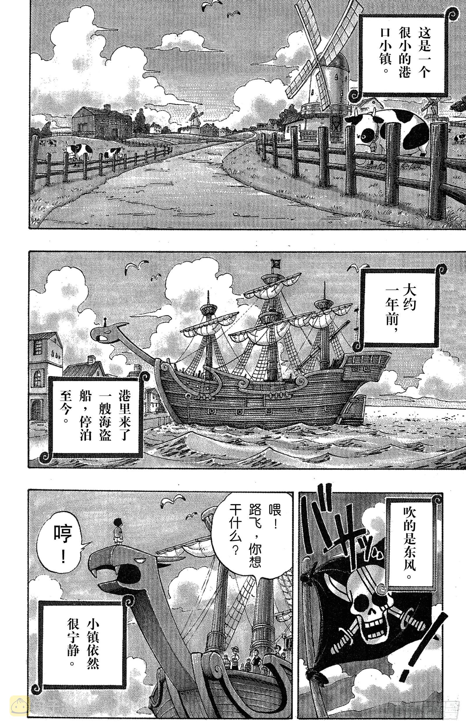 航海王漫画,第1话 ROMANCE DAWN 冒险的序幕8图