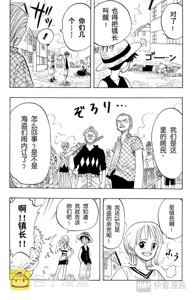 航海王漫画,第21话 小镇5图