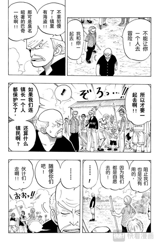 航海王漫画,第19话 恶魔果实6图