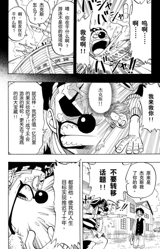 航海王漫画,第19话 恶魔果实18图