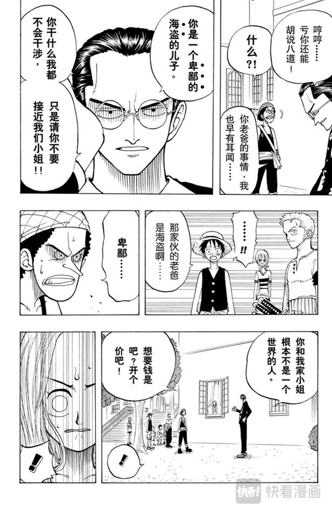 航海王漫画,第24话 不须隐瞒的事16图