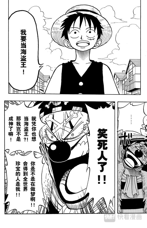 航海王漫画,第17话 实力20图