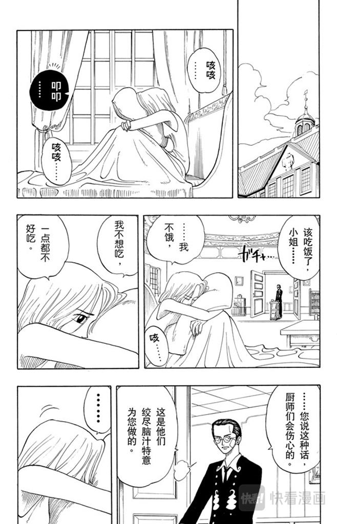 航海王漫画,第25话 吹嘘王6图