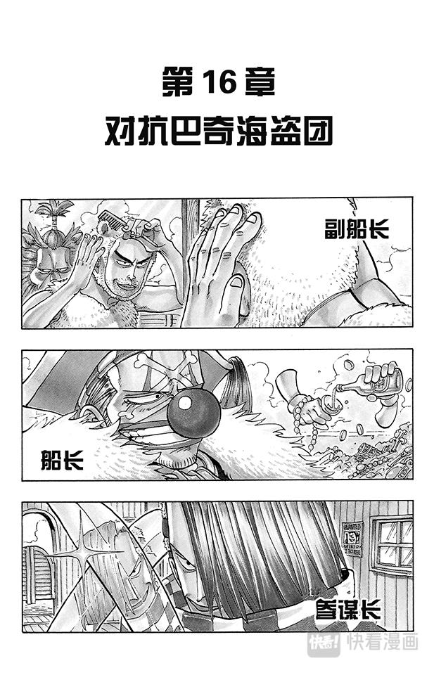 航海王漫画,第16话 对抗巴奇海盗团1图