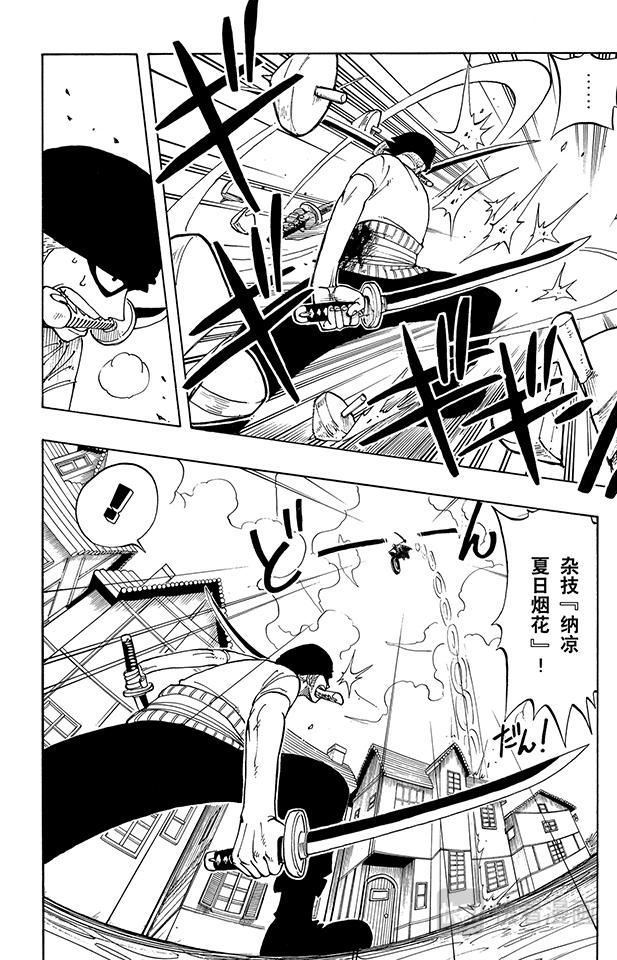 航海王漫画,第17话 实力8图