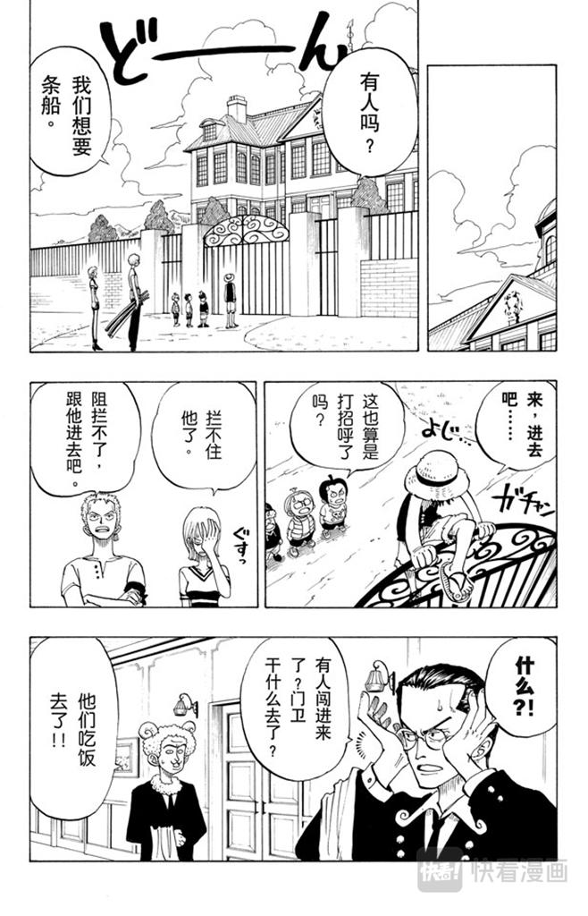 航海王漫画,第24话 不须隐瞒的事12图