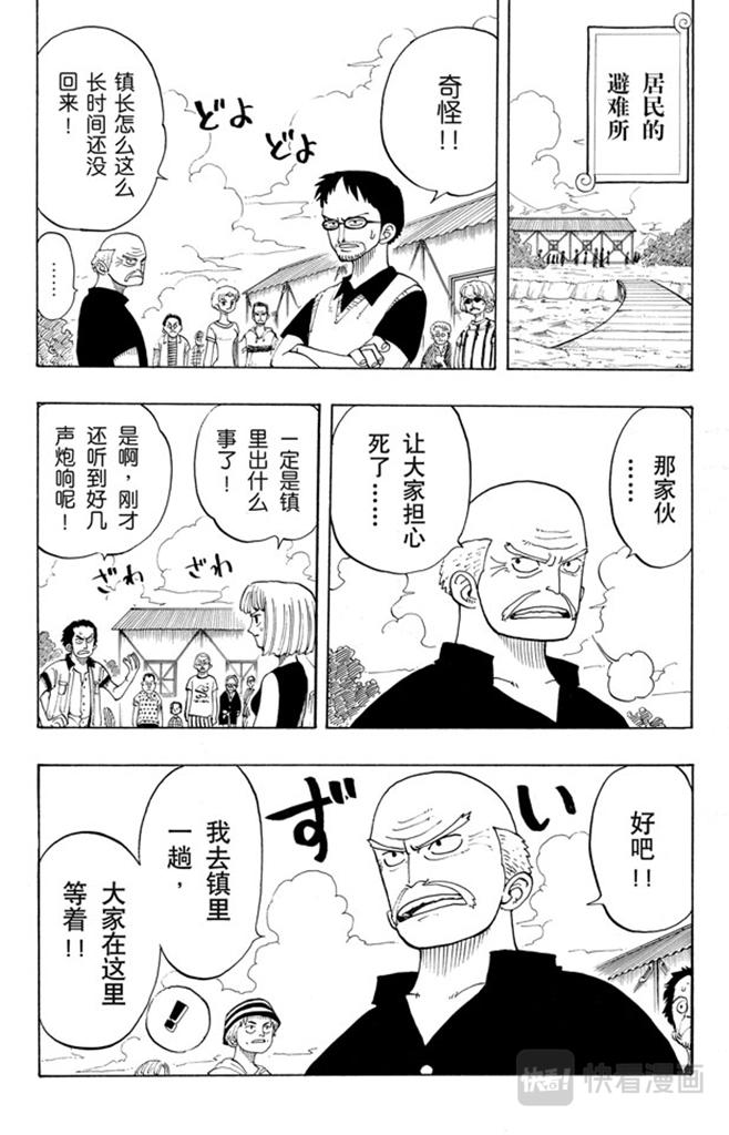 航海王漫画,第19话 恶魔果实5图