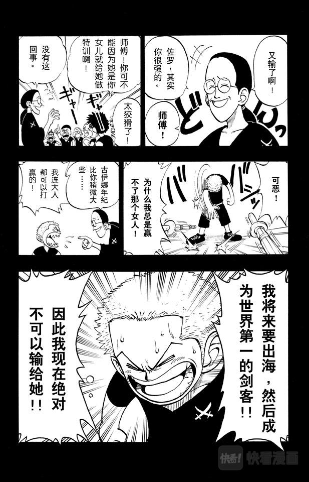 航海王漫画,第5话 海盗王和剑圣10图