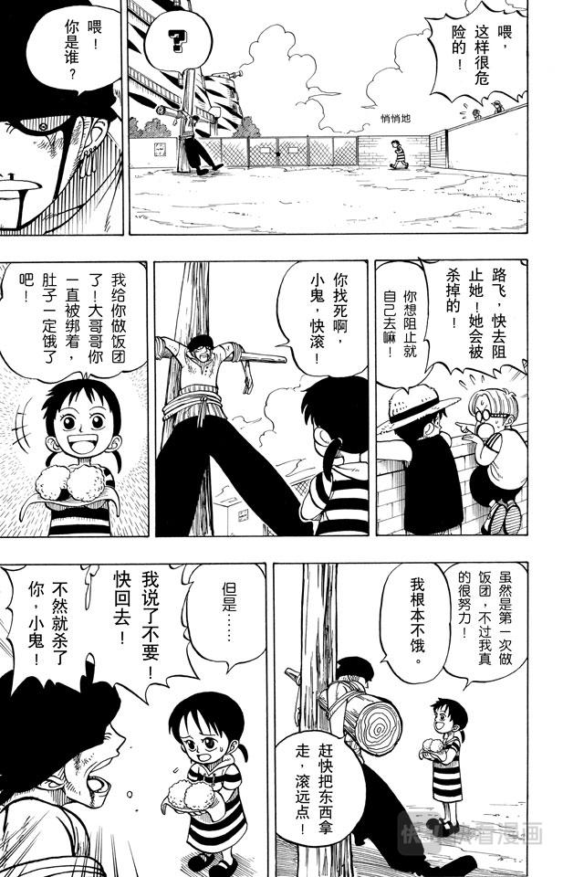 航海王漫画,第3话 “海盗猎人”佐罗出场11图