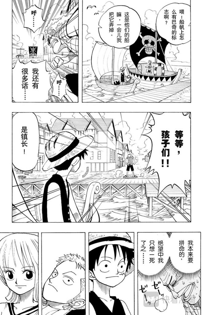 航海王漫画,第21话 小镇17图