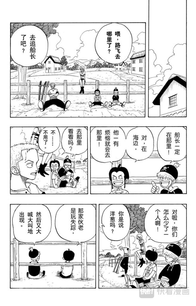 航海王漫画,第25话 吹嘘王10图