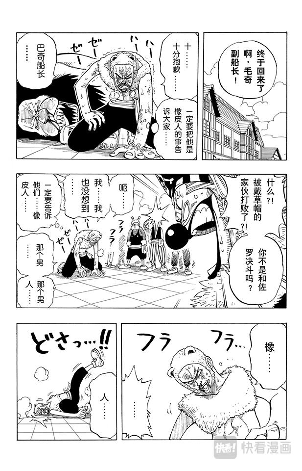 航海王漫画,第14话 鲁莽2图