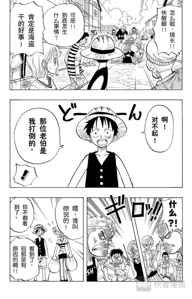 航海王漫画,第21话 小镇6图