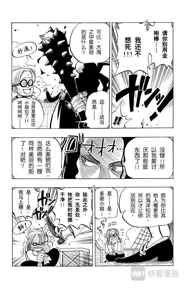 航海王漫画,第2话 戴草帽的路飞5图