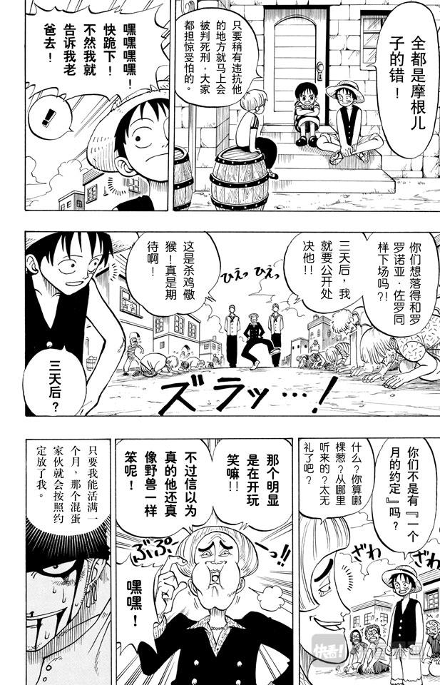 航海王漫画,第3话 “海盗猎人”佐罗出场20图