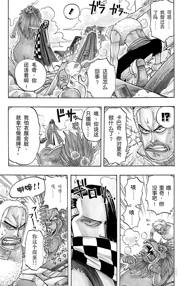 航海王漫画,第16话 对抗巴奇海盗团5图