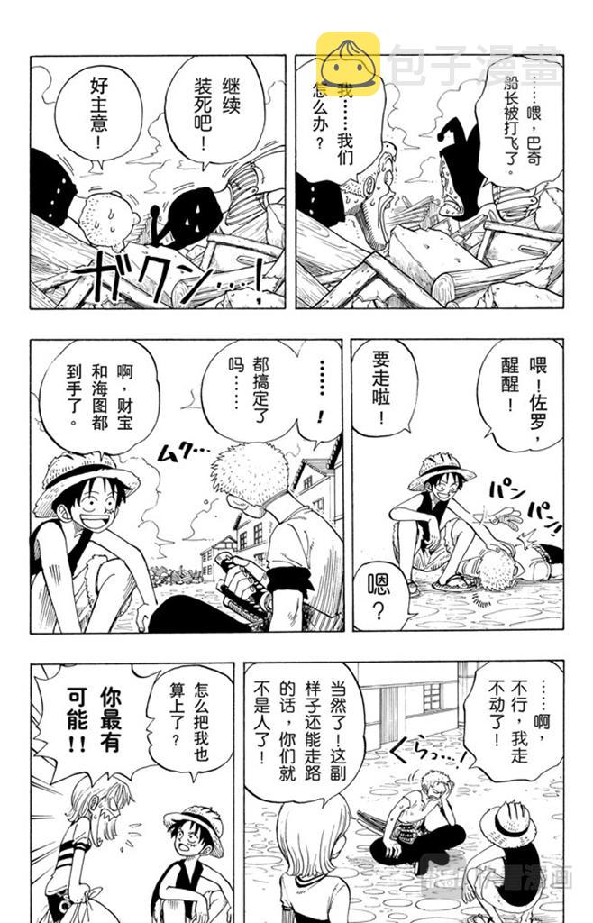 航海王漫画,第21话 小镇4图