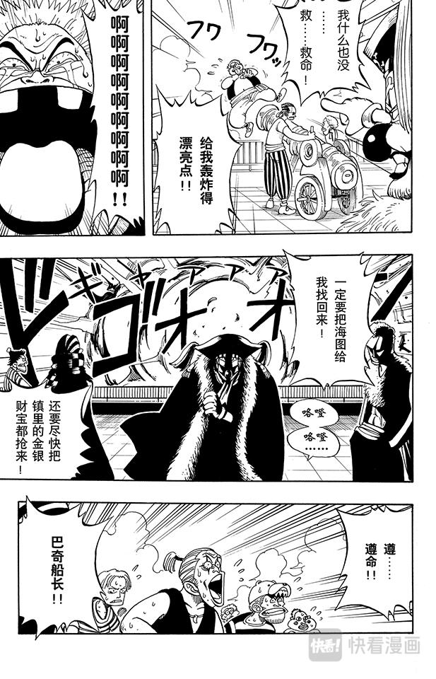 航海王漫画,第9话 魔性之女14图