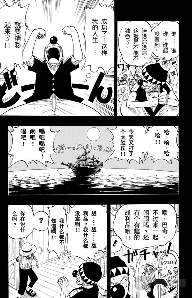 航海王漫画,第19话 恶魔果实11图