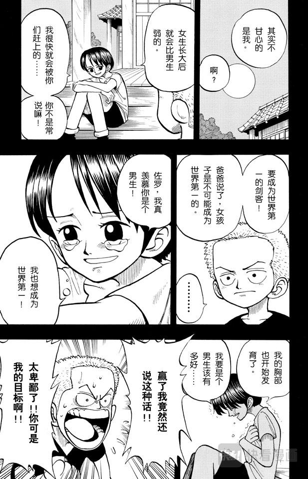 航海王漫画,第5话 海盗王和剑圣13图