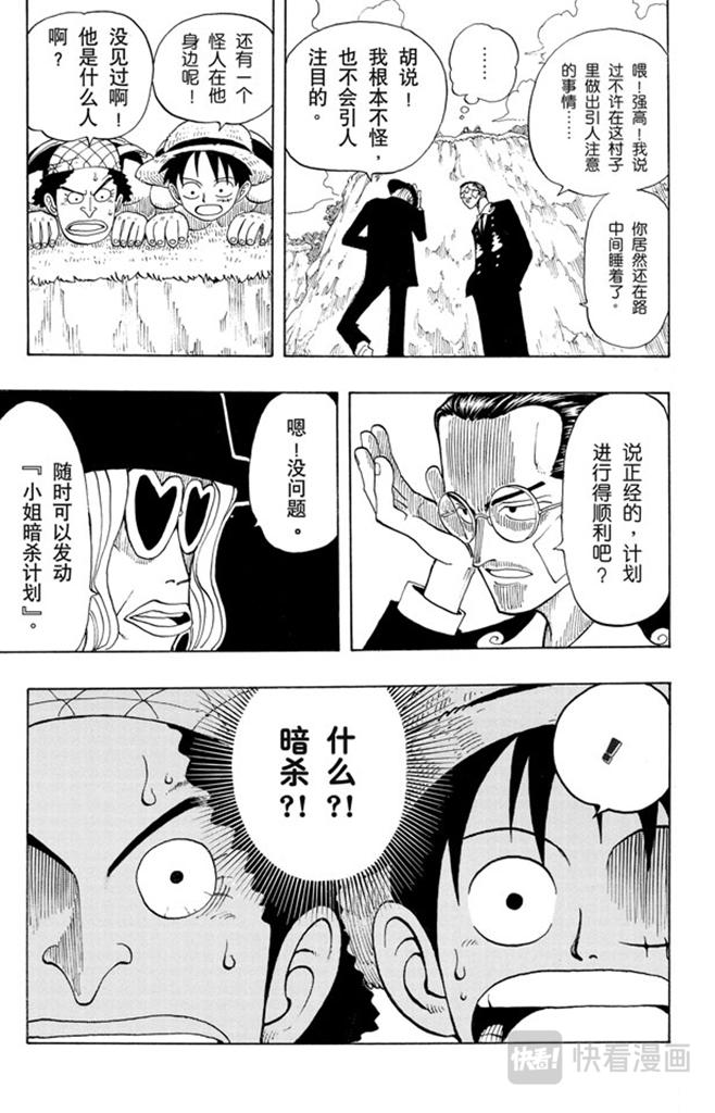 航海王漫画,第25话 吹嘘王19图