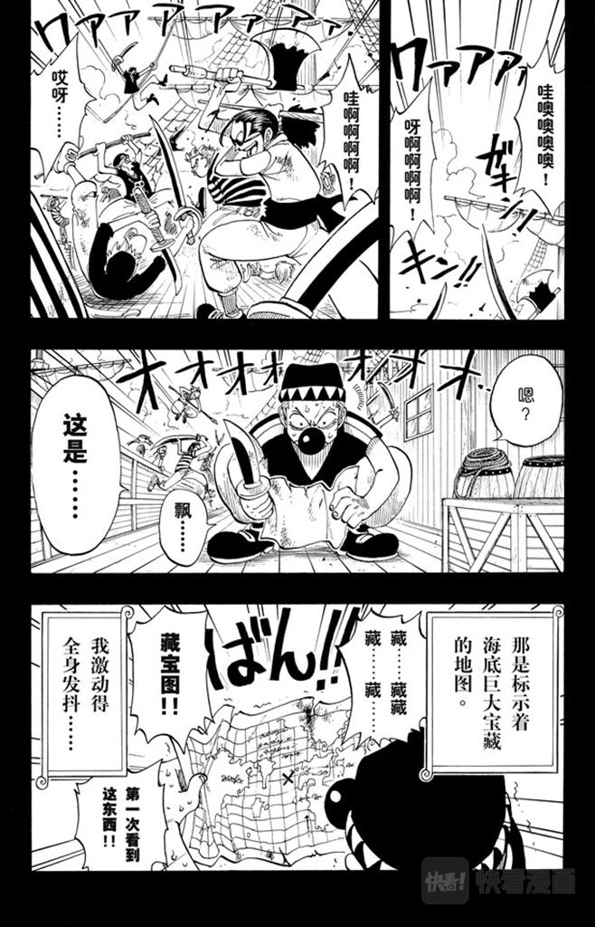 航海王漫画,第19话 恶魔果实10图