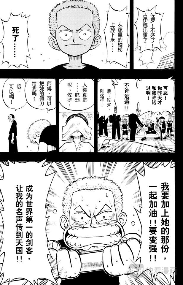 航海王漫画,第5话 海盗王和剑圣15图