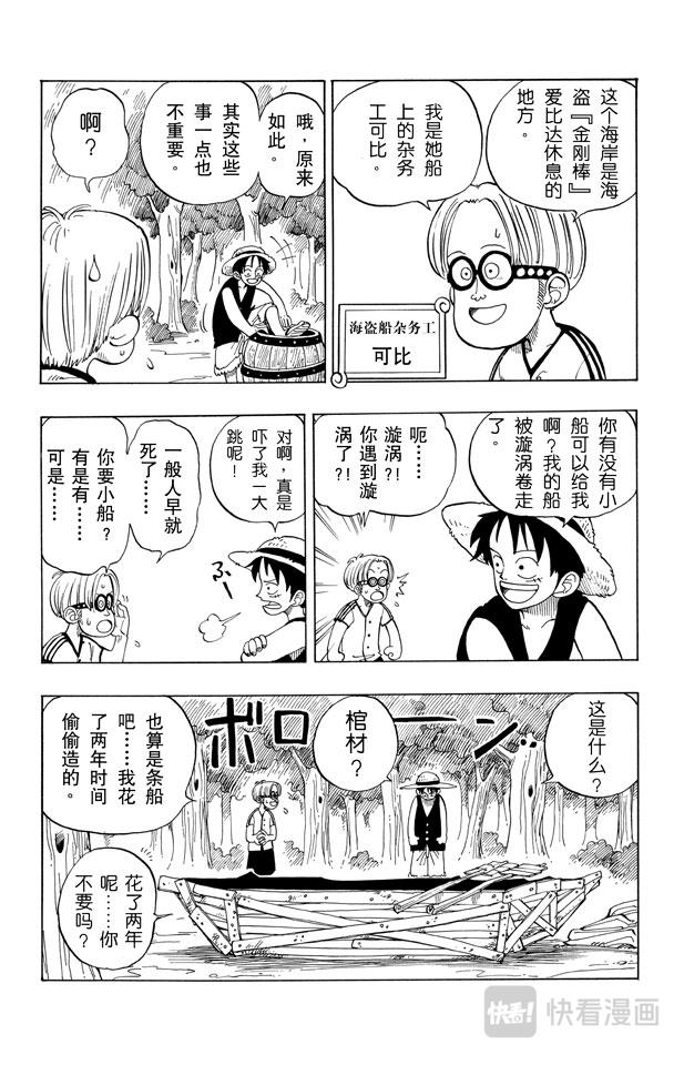 航海王漫画,第2话 戴草帽的路飞12图