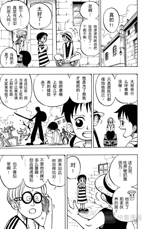 航海王漫画,第3话 “海盗猎人”佐罗出场19图