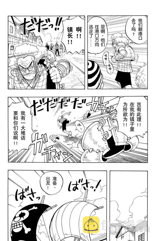 航海王漫画,第21话 小镇16图