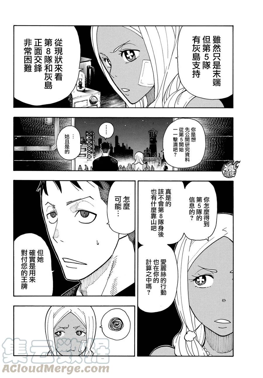 炎炎消防队漫画,20 火焰诞生之地10图