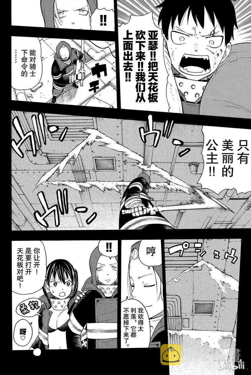 炎炎消防队漫画,8 寻求真相2图