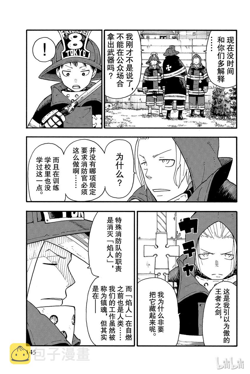 炎炎消防队漫画,3 消防官之心13图