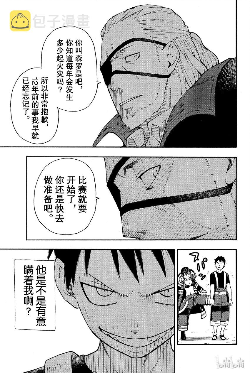 炎炎消防队漫画,5 消防官新人大赛11图