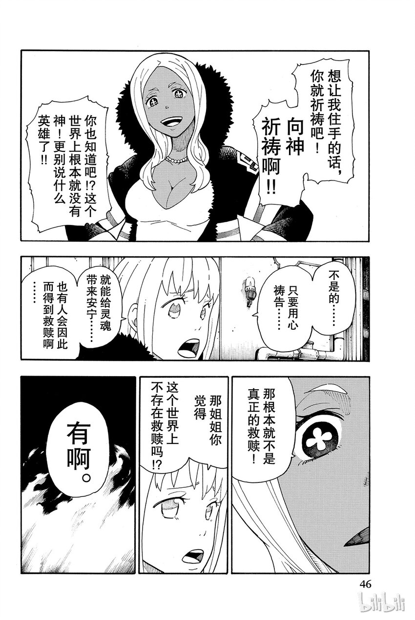 炎炎消防队漫画,18 激战6图