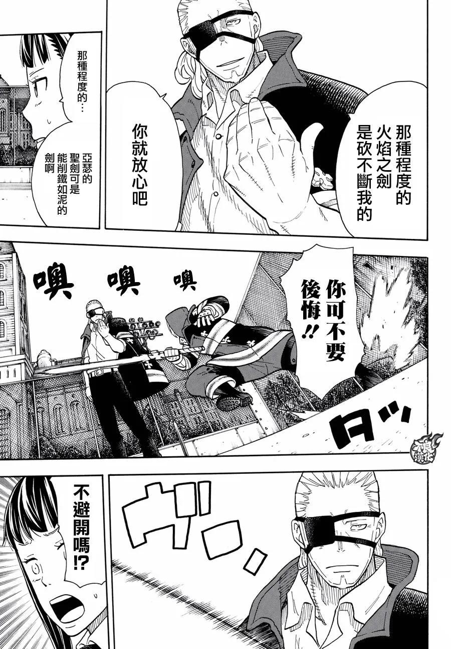 炎炎消防队漫画,24 森罗VS班兹5图