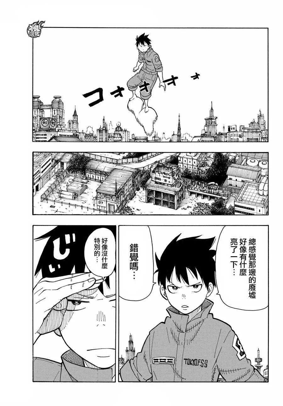 炎炎消防队漫画,28 森罗VS烈火6图