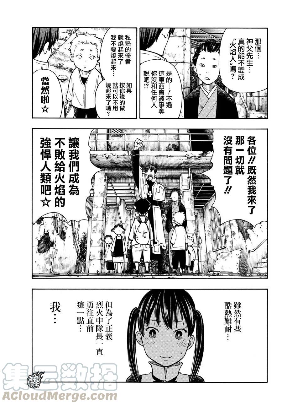 炎炎消防队漫画,27 不可原谅的恶徒7图