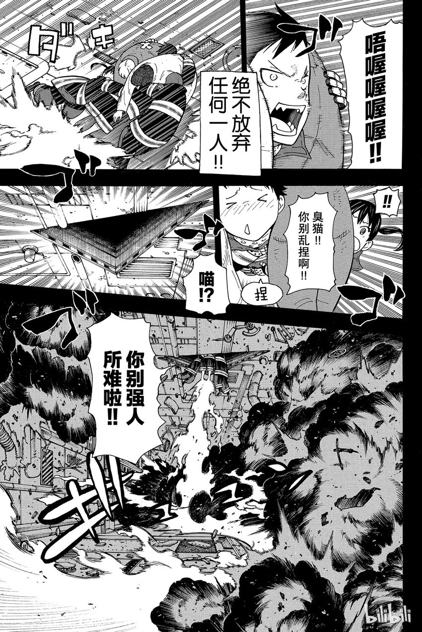 炎炎消防队漫画,8 寻求真相5图