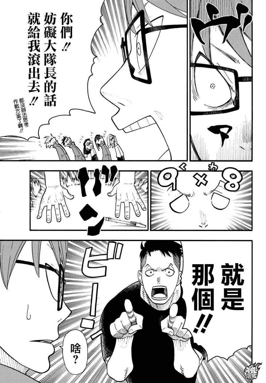 炎炎消防队漫画,21 开始调查第1队17图