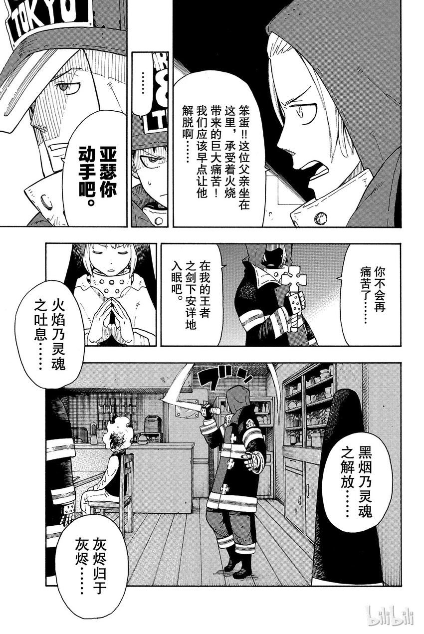 炎炎消防队漫画,4 可疑的亵渎者7图