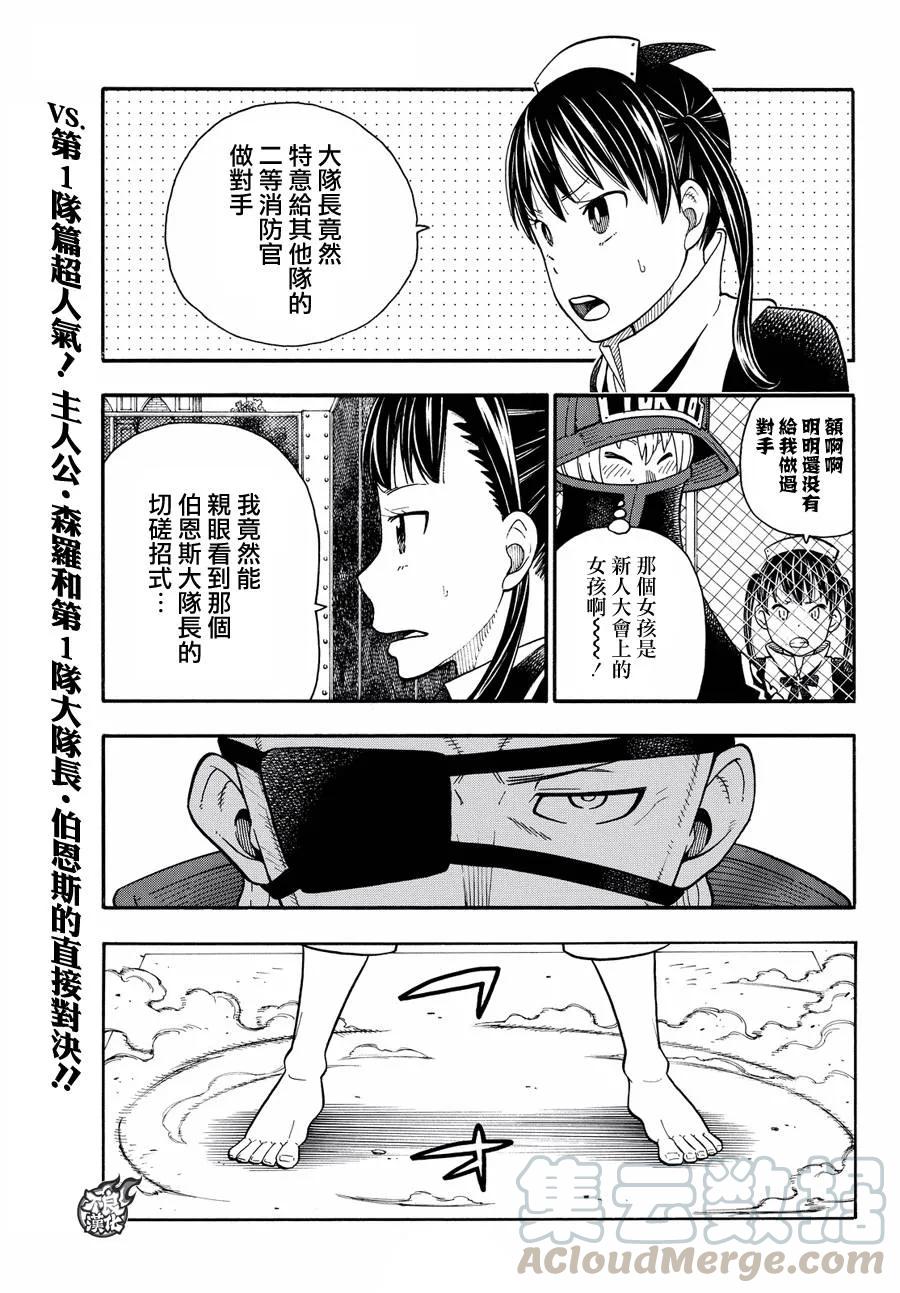 炎炎消防队漫画,24 森罗VS班兹1图